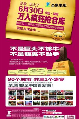 圣象地板 物聯科技，品質生活新體驗